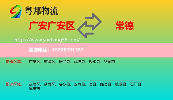 廣安區(qū)到常德物流