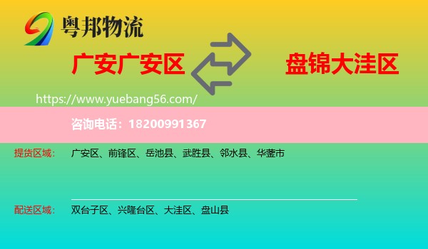 廣安區(qū)到大洼區(qū)物流