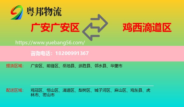 廣安區(qū)到滴道區(qū)物流