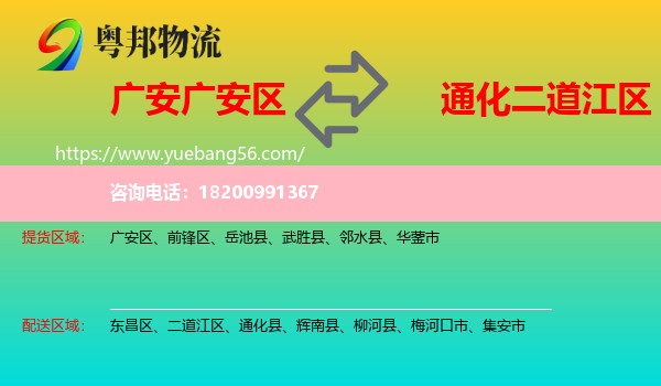 廣安區(qū)到二道江區(qū)物流