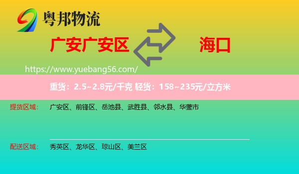 廣安區(qū)到海口物流