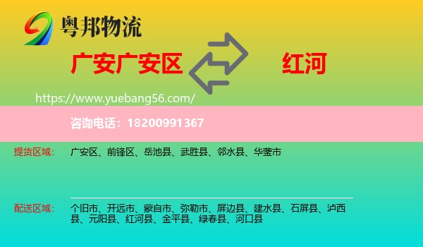 廣安區(qū)到紅河物流