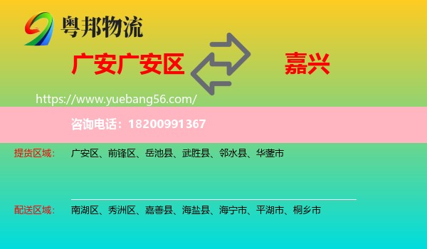 廣安區(qū)到嘉興物流