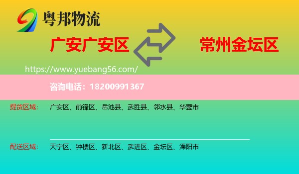 廣安區(qū)到金壇區(qū)物流