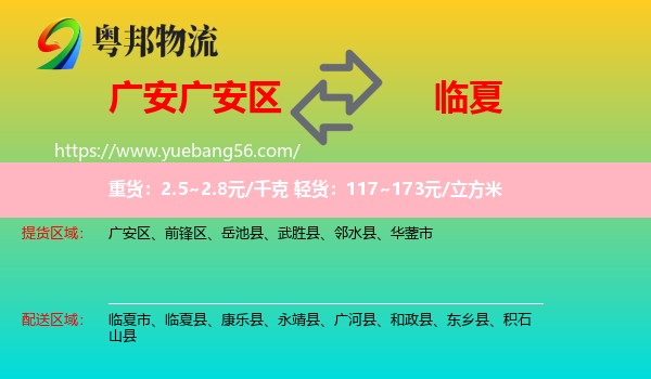 廣安區(qū)到臨夏物流