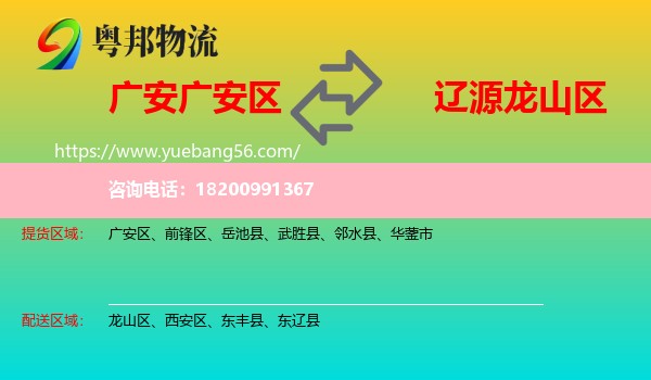 廣安區(qū)到龍山區(qū)物流