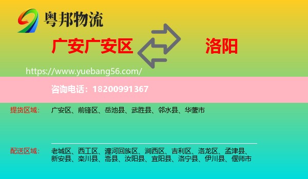 廣安區(qū)到洛陽物流