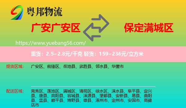廣安區(qū)到滿城區(qū)物流
