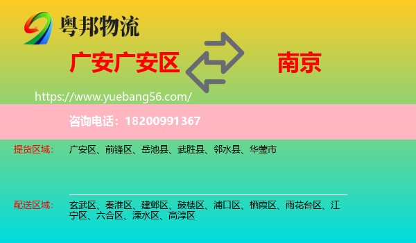 廣安區(qū)到南京物流