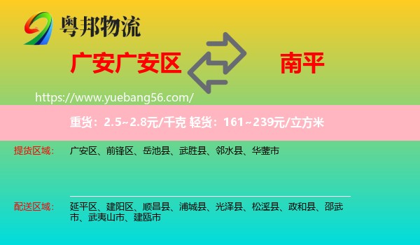 廣安區(qū)到南平物流