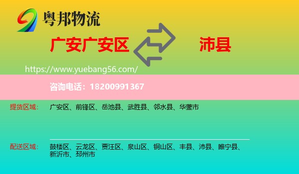 廣安區(qū)到沛縣物流