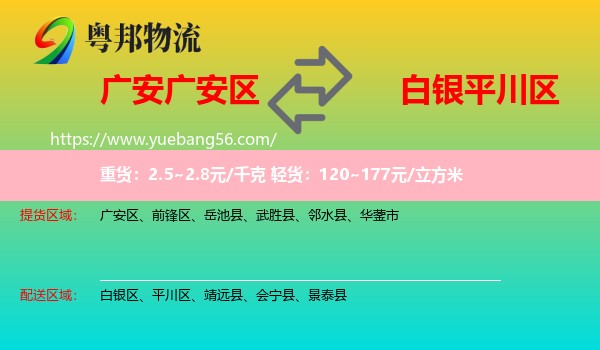 廣安區(qū)到平川區(qū)物流
