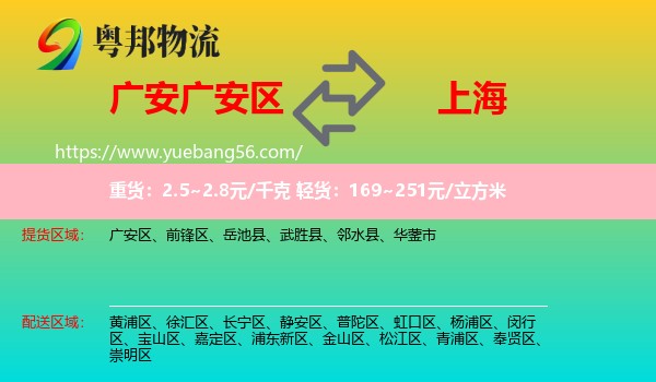 廣安區(qū)到上海物流
