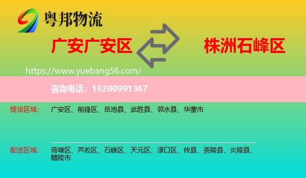 廣安區(qū)到石峰區(qū)物流