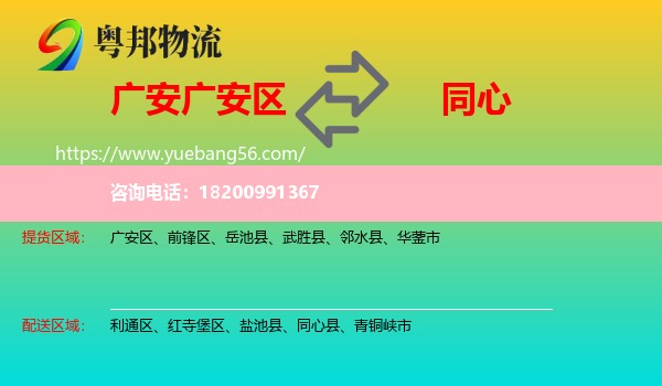 廣安區(qū)到同心縣物流