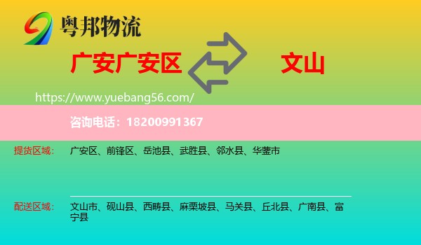 廣安區(qū)到文山物流