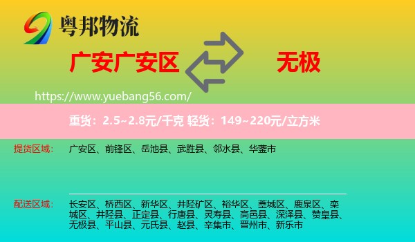 廣安區(qū)到無(wú)極縣物流