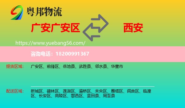 廣安區(qū)到西安物流