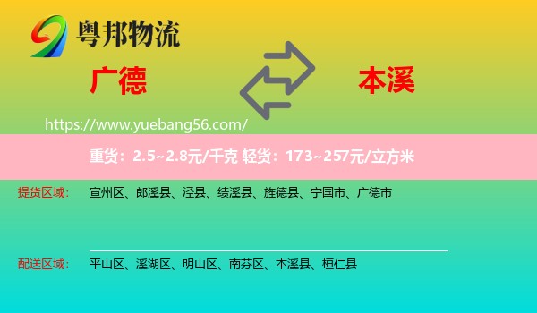 廣德市到本溪物流