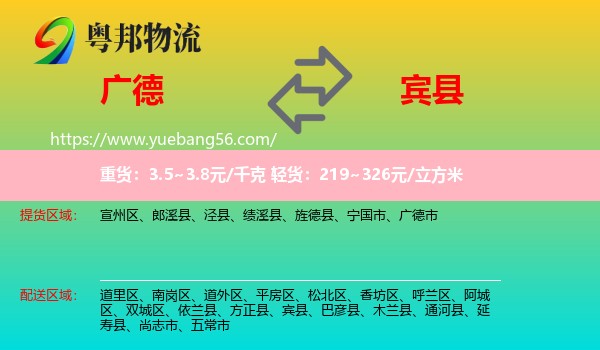 廣德市到賓縣物流