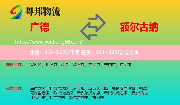 廣德市到額爾古納市物流