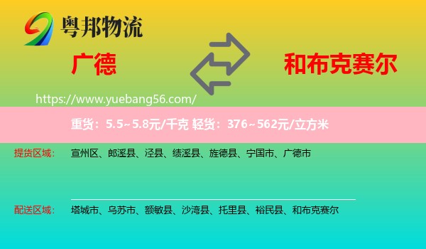 廣德市到和布克賽爾物流