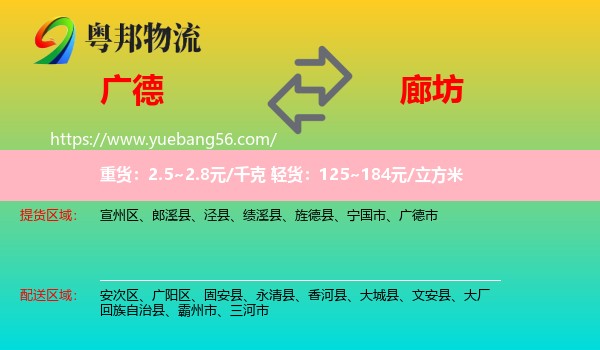 廣德市到廊坊物流