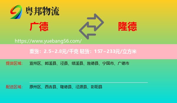 廣德市到隆德縣物流