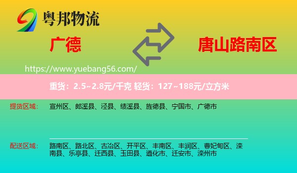 廣德市到路南區(qū)物流