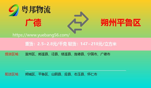 廣德市到平魯區(qū)物流