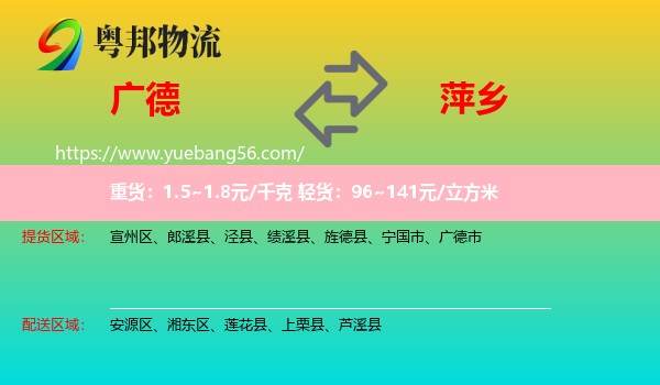 廣德市到萍鄉(xiāng)物流