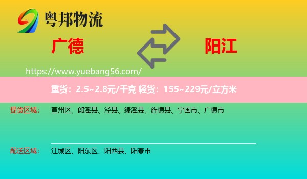 廣德市到陽江物流