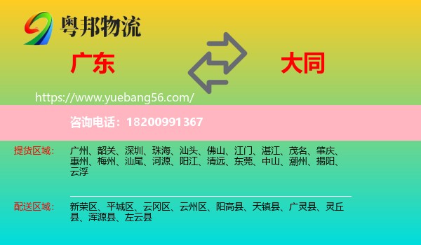 廣東到大同物流