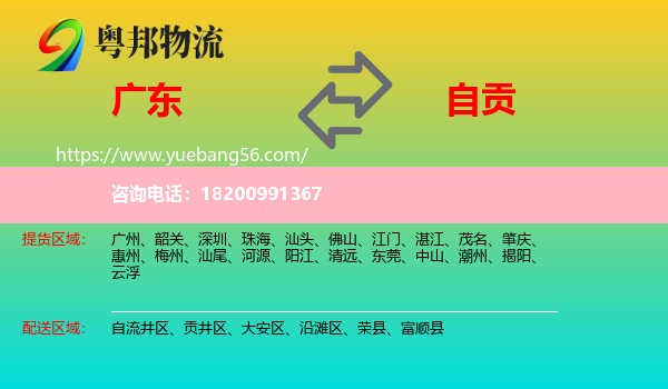 廣東到自貢物流