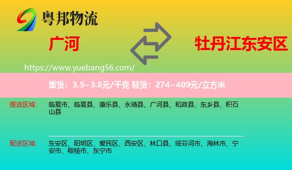 廣河縣到東安區(qū)物流