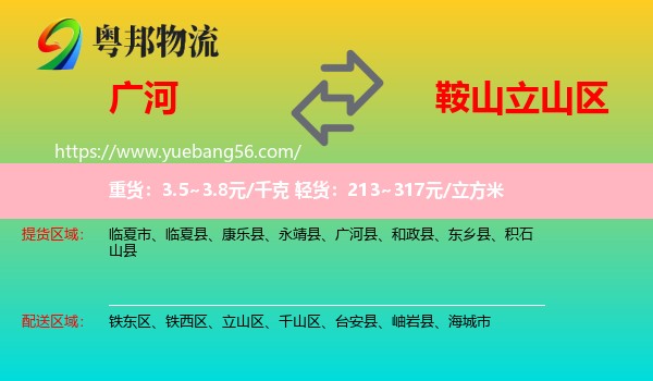 廣河縣到立山區(qū)物流