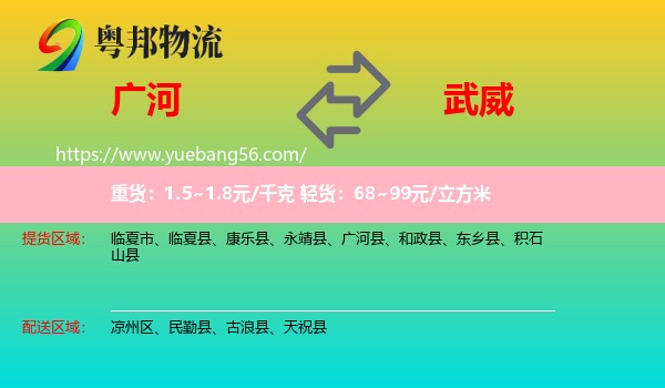 廣河縣到武威物流