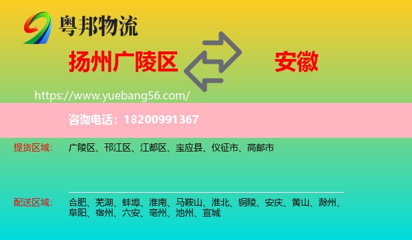 廣陵區(qū)到安徽物流