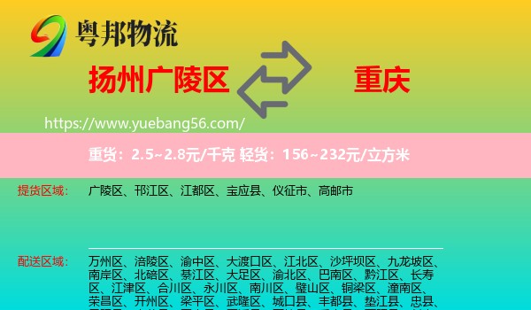 廣陵區(qū)到重慶物流
