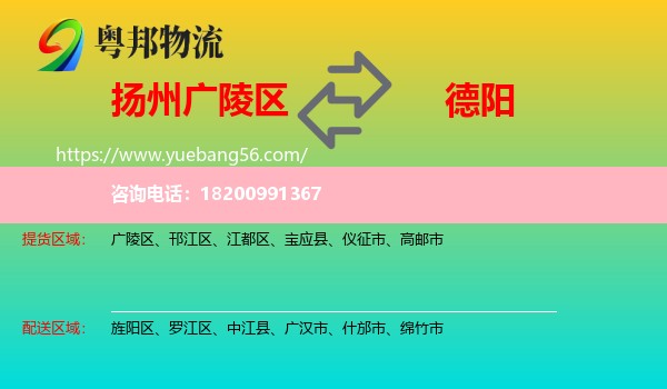 廣陵區(qū)到德陽物流