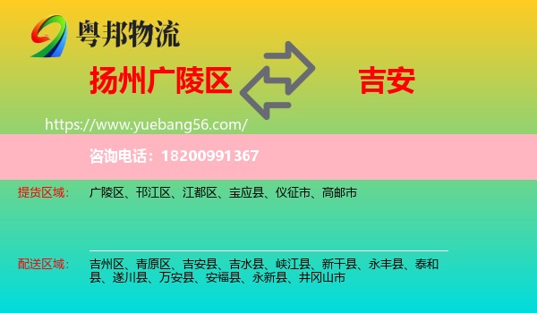 廣陵區(qū)到吉安物流
