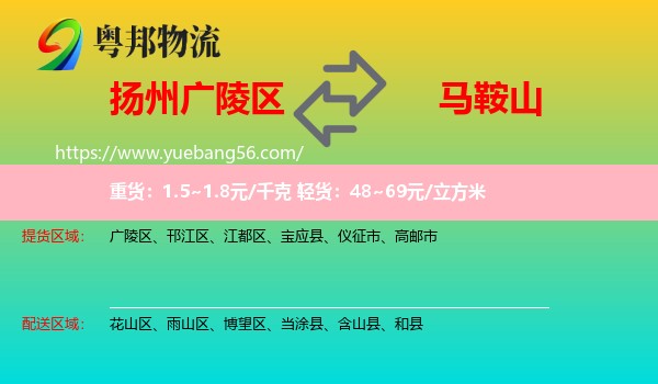 廣陵區(qū)到馬鞍山物流