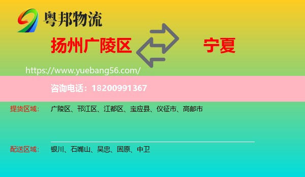 廣陵區(qū)到寧夏物流