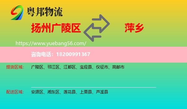 廣陵區(qū)到萍鄉(xiāng)物流