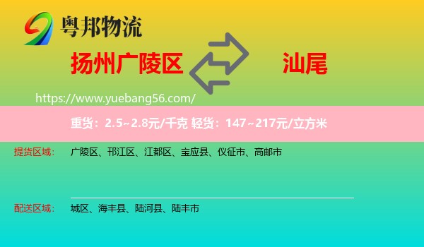 廣陵區(qū)到汕尾物流