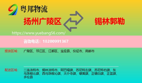 廣陵區(qū)到錫林郭勒物流