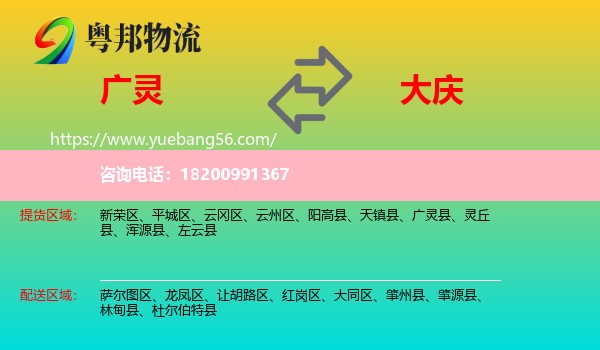 廣靈縣到大慶物流