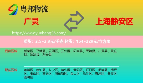 廣靈縣到靜安區(qū)物流