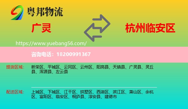 廣靈縣到臨安區(qū)物流
