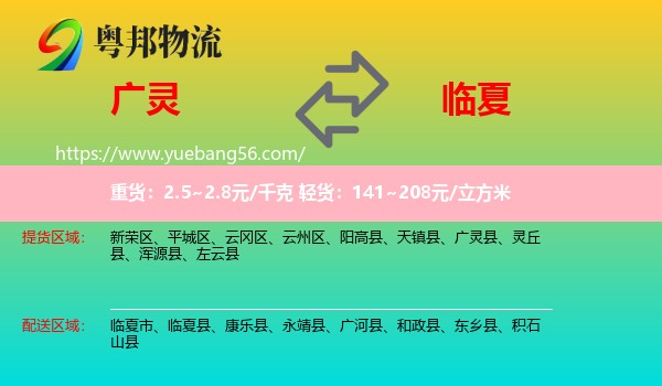 廣靈縣到臨夏物流